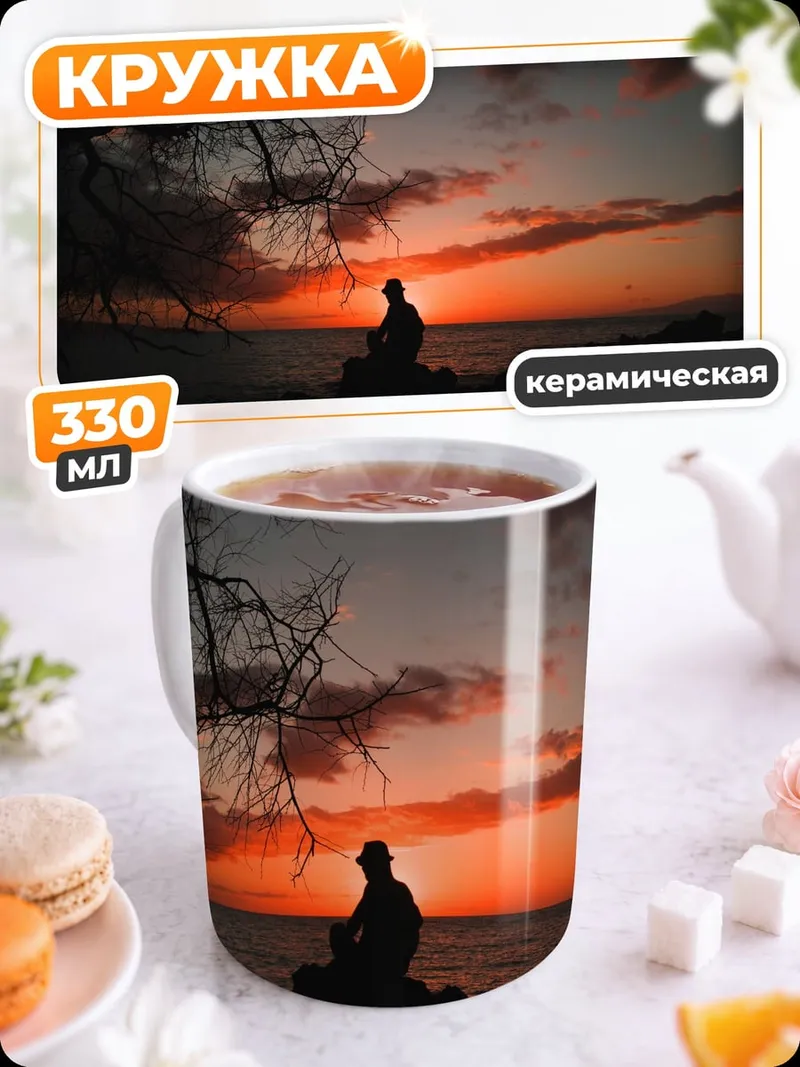 Кружка керамическая Закат у моря