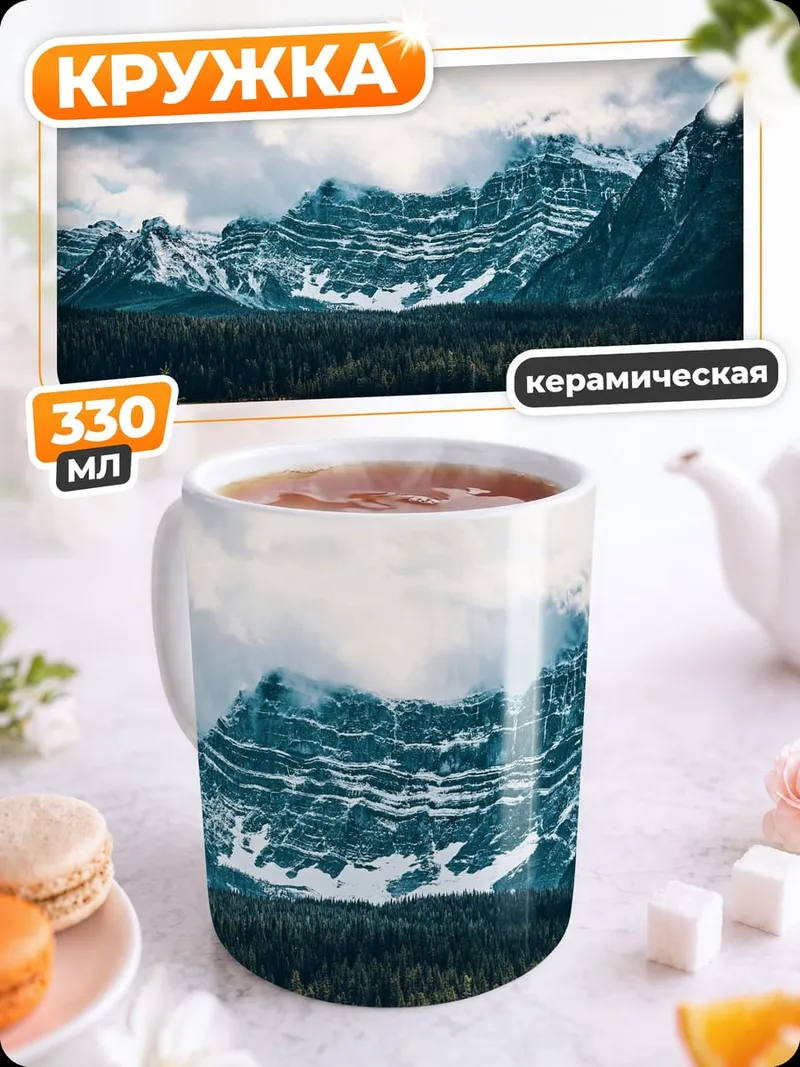 Кружка керамическая Горное озеро лес