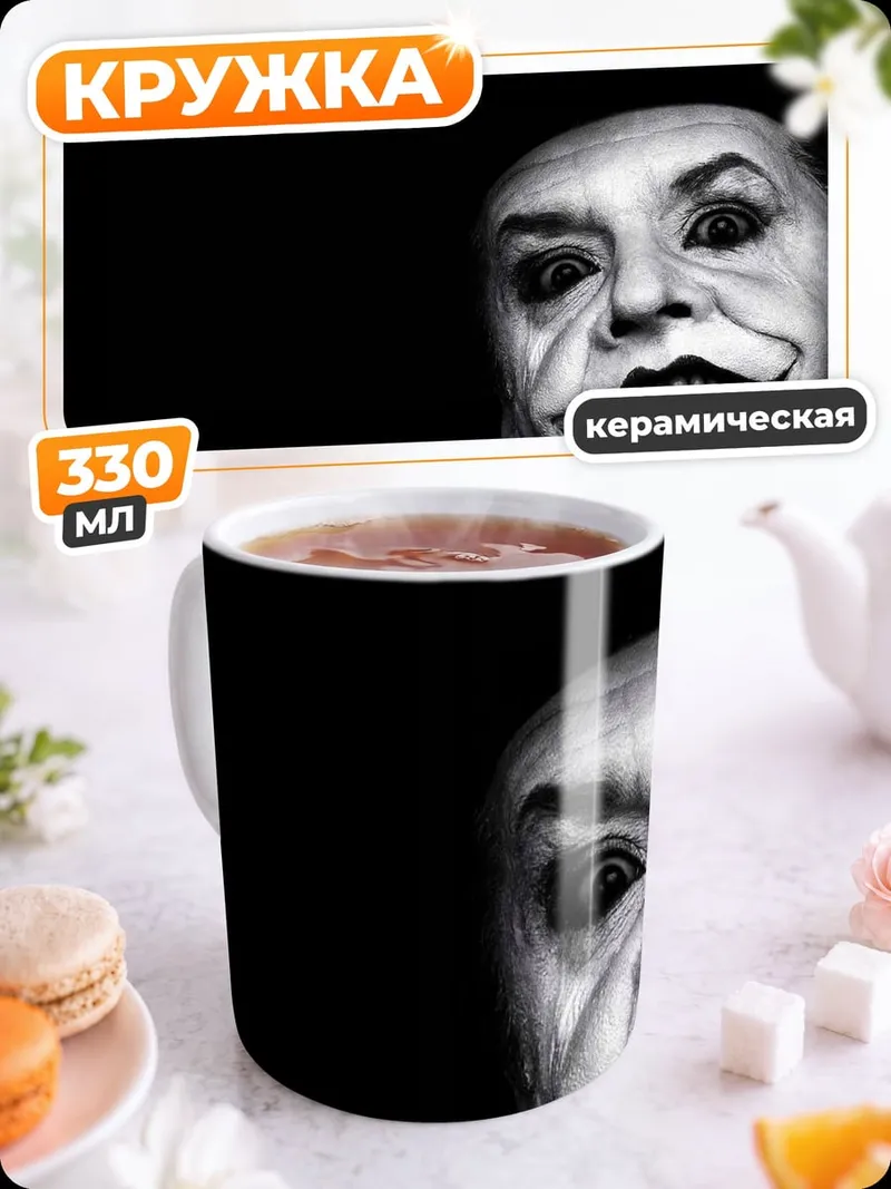 Кружка керамическая Улыбка Джокера
