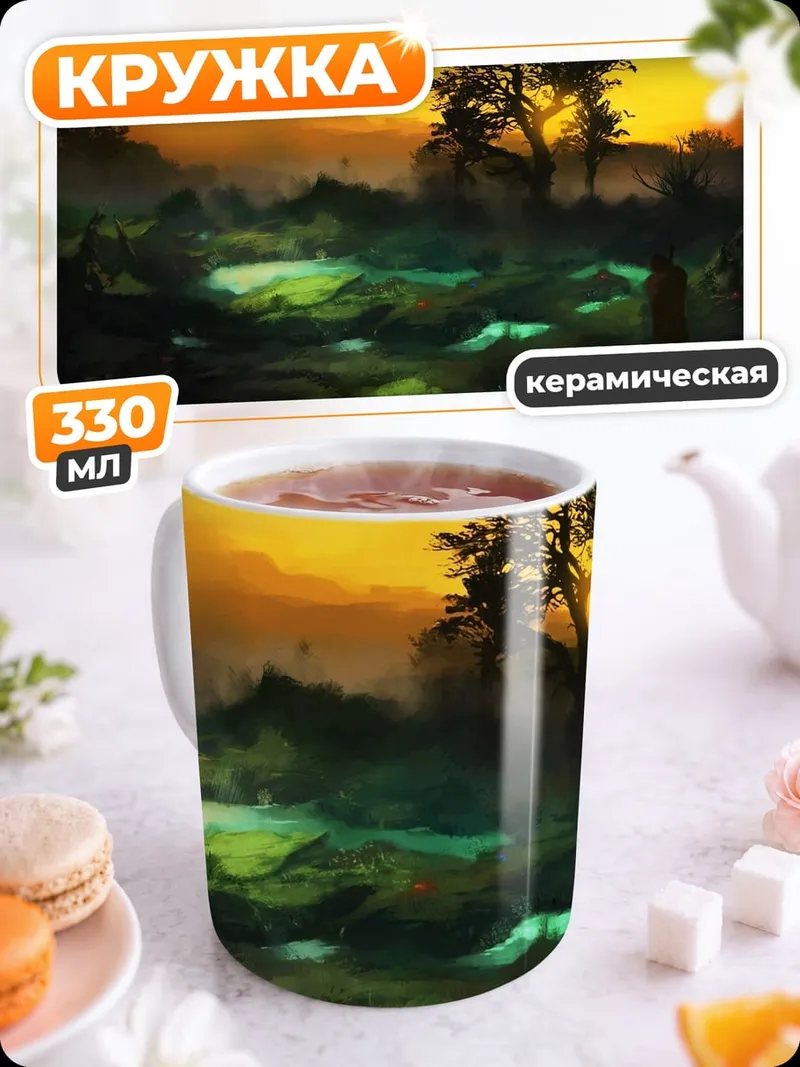 Кружка керамическая Закатное болото