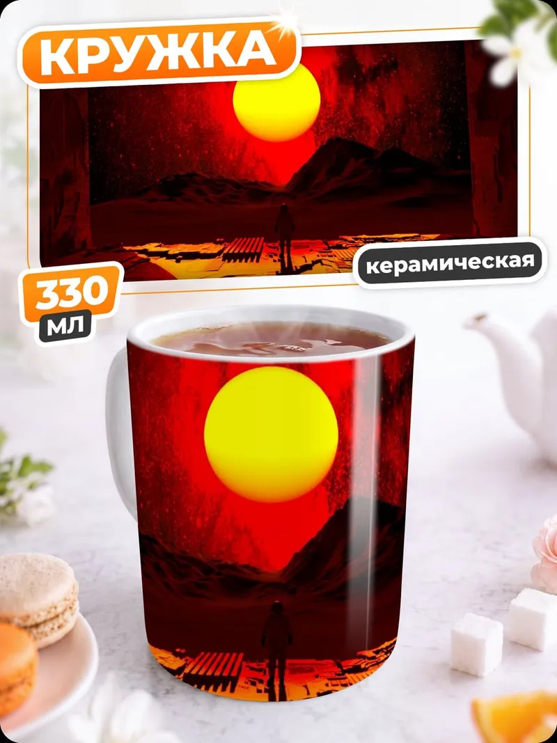 Кружка керамическая Красное солнце
