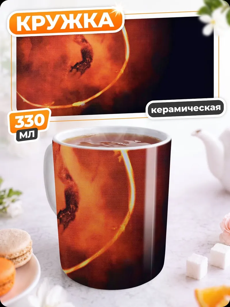 Кружка керамическая Огненный демон в дыму