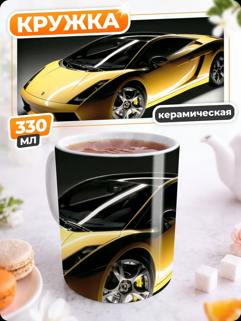 Кружка керамическая Желтый спорткар