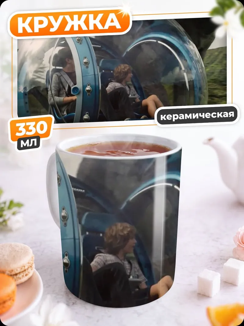Кружка керамическая Люди в шаре динозавров