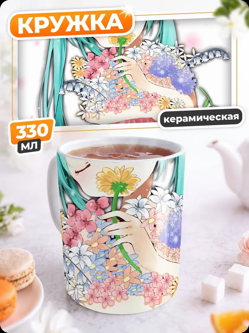 Кружка керамическая мику с цветами