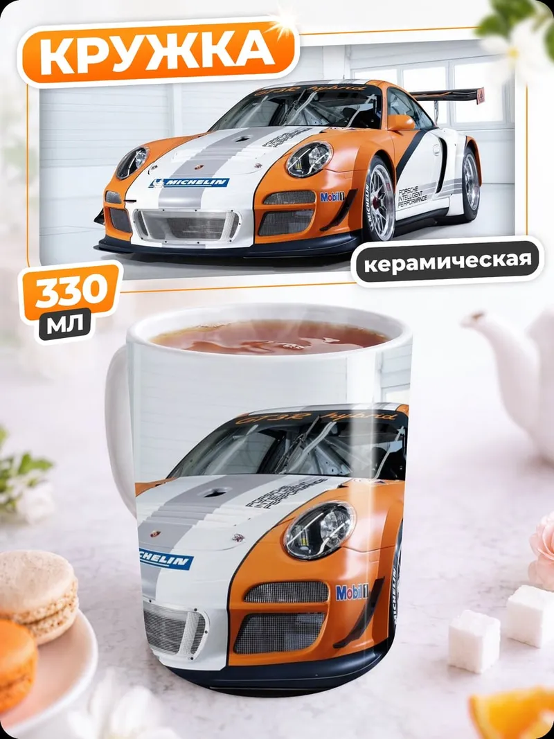 Кружка керамическая гоночный порше