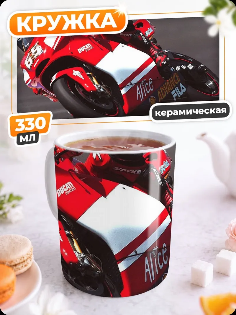 Кружка керамическая мотогонщик ducati