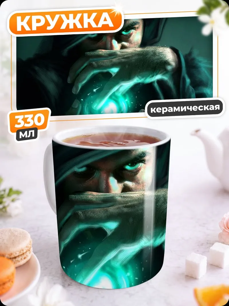 Кружка керамическая Маг с магическим шаром