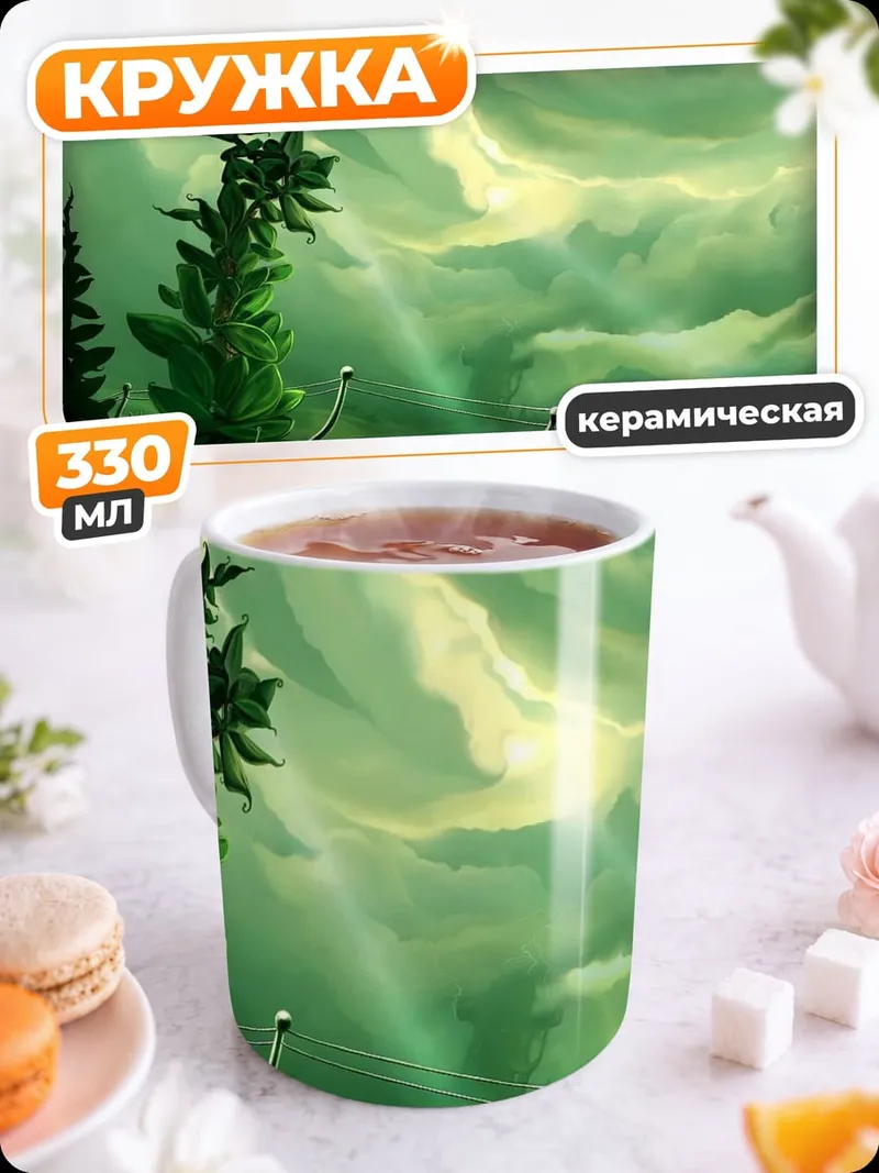 Кружка керамическая Зеленый пейзаж