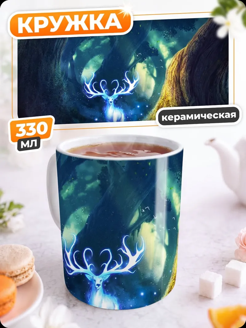 Кружка керамическая Сияющий олень в лесу