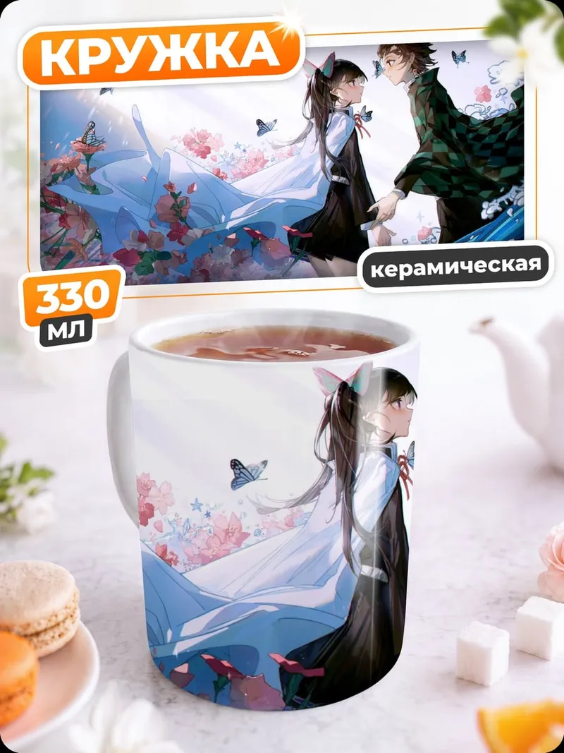 Кружка керамическая Аниме пара с цветами