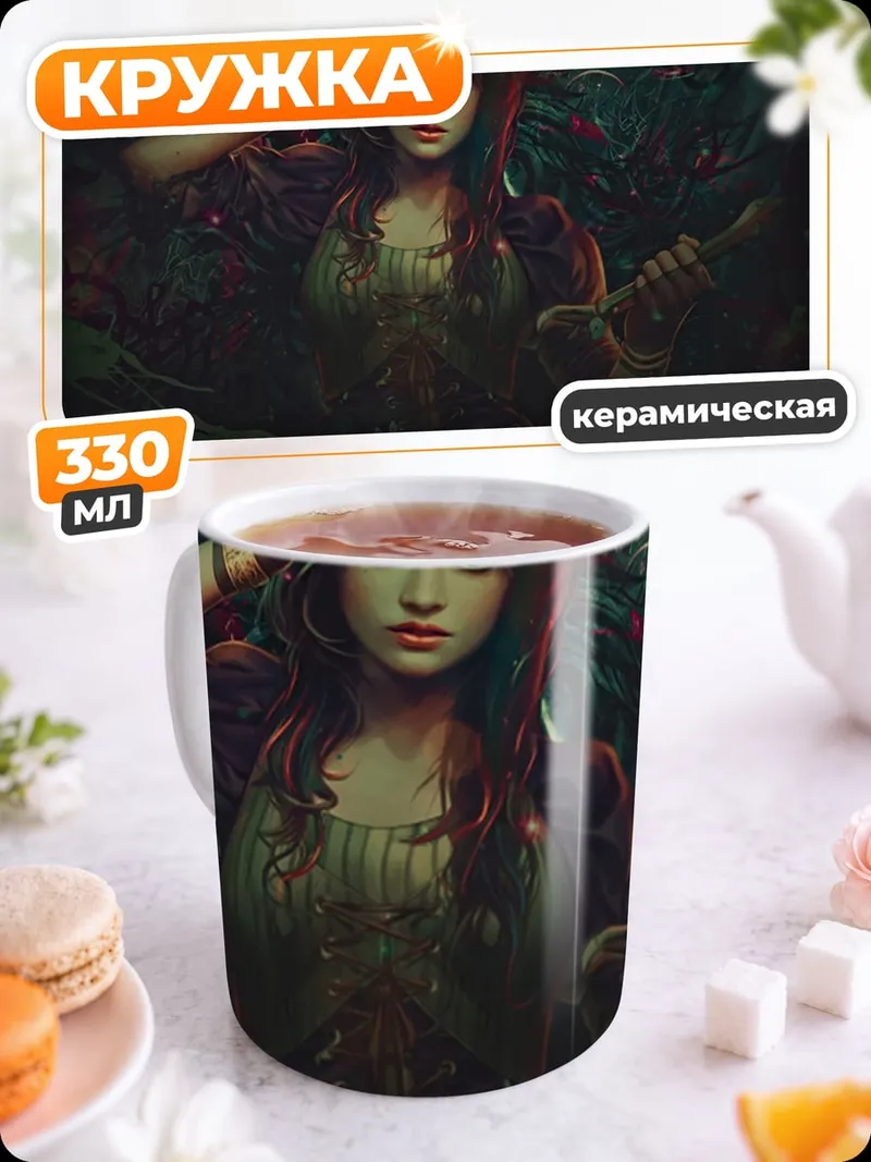 Кружка керамическая Таинственная девушка с магией