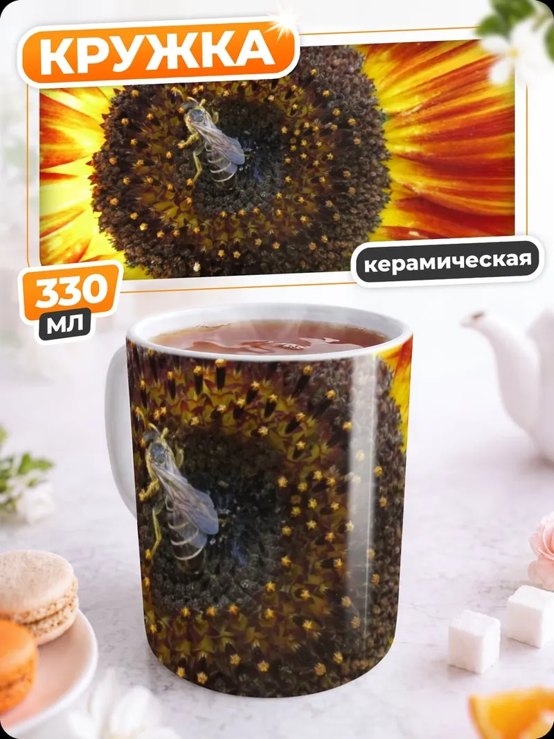 Кружка керамическая Пчела на подсолнухе