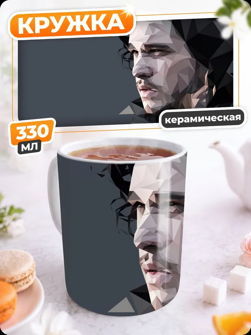 Кружка керамическая Полигональный портрет