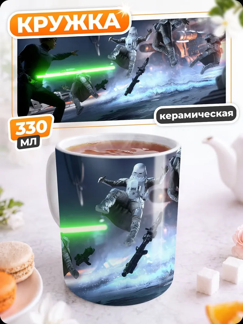 Кружка керамическая Звездные войны битва