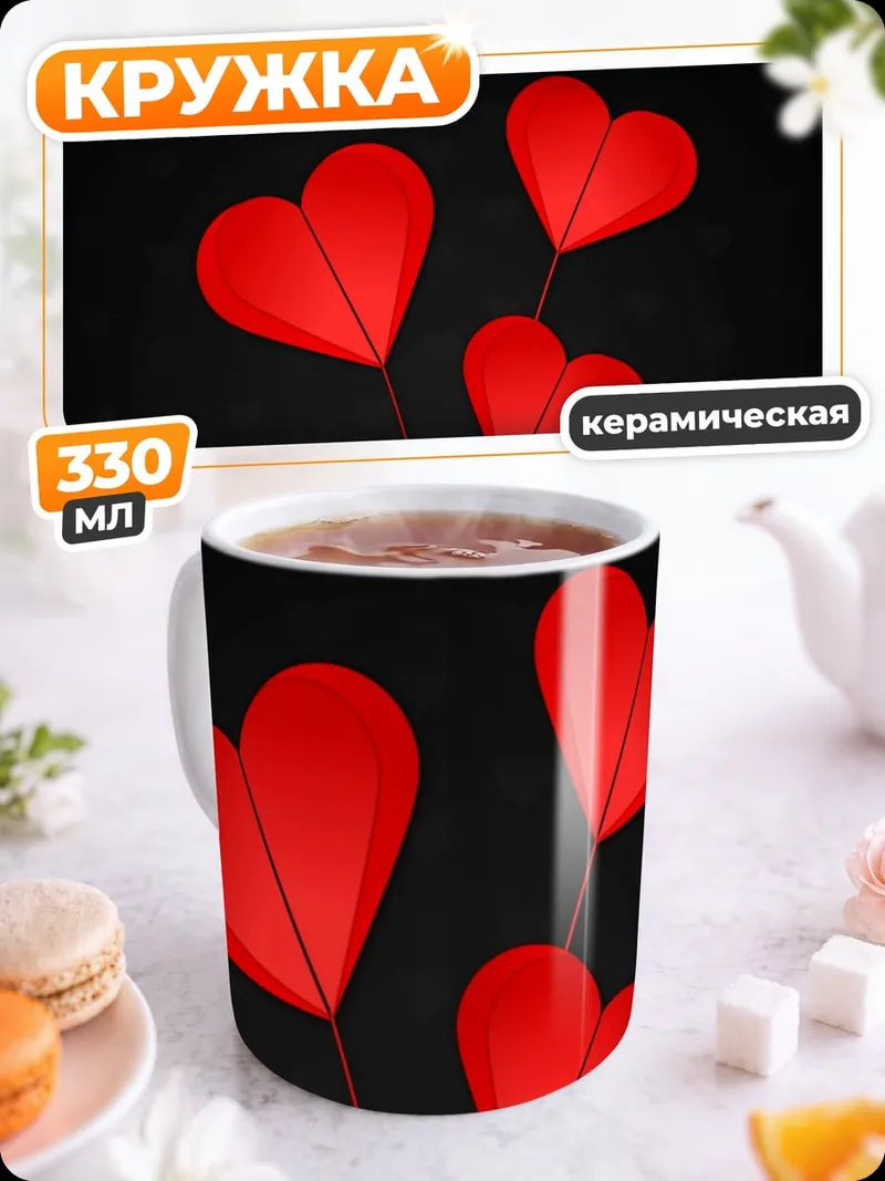 Кружка керамическая Красные сердца на черном