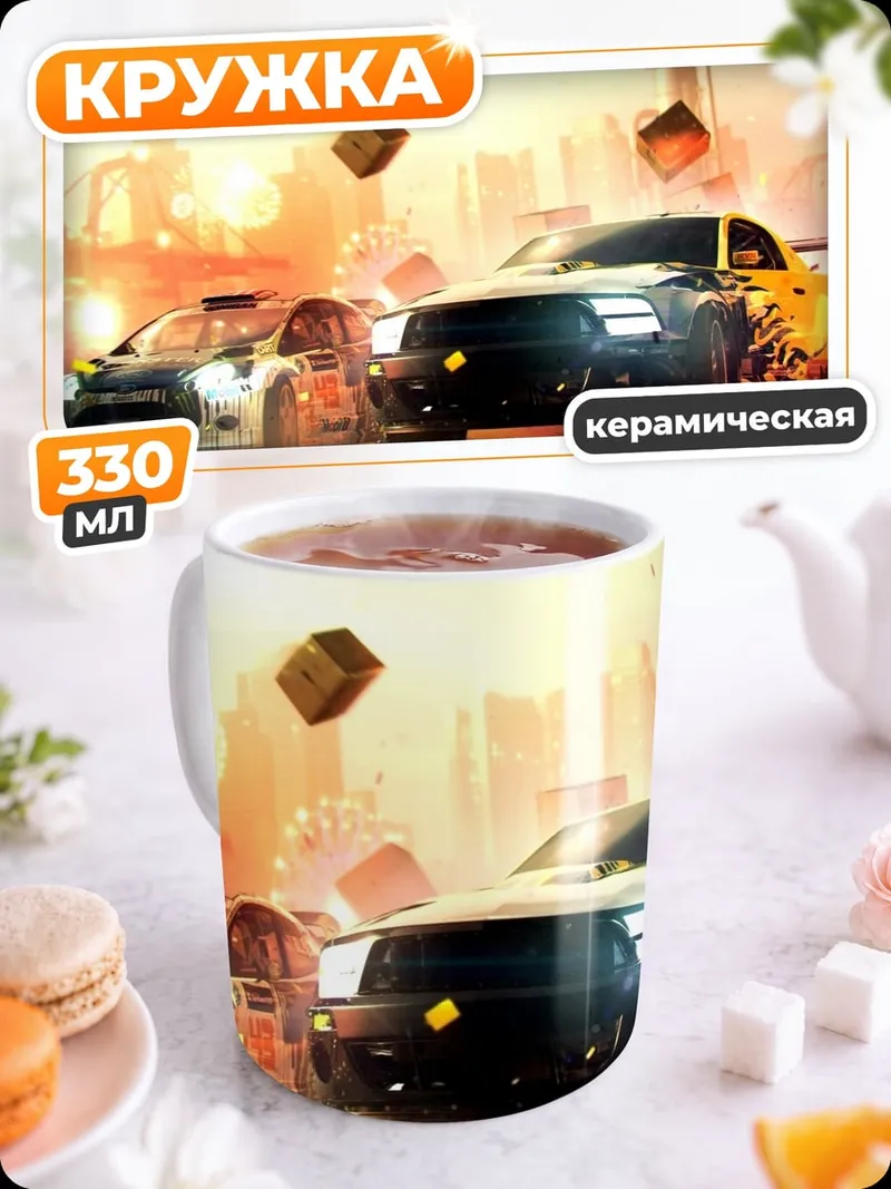 Кружка керамическая Скоростные гонки