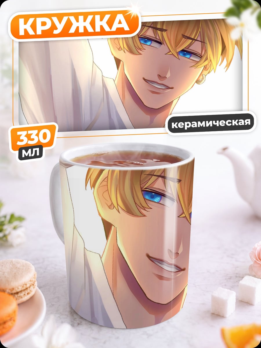 Кружка керамическая Аниме парень