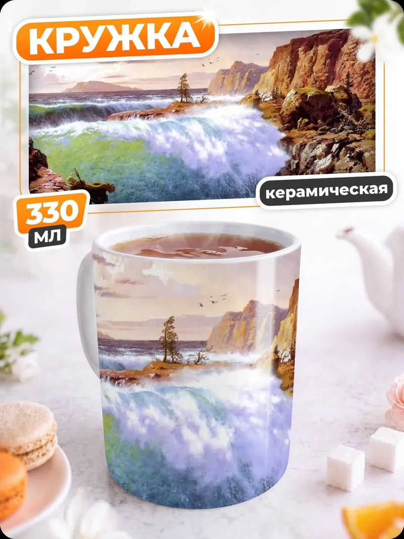 Кружка керамическая Водопад в каньоне