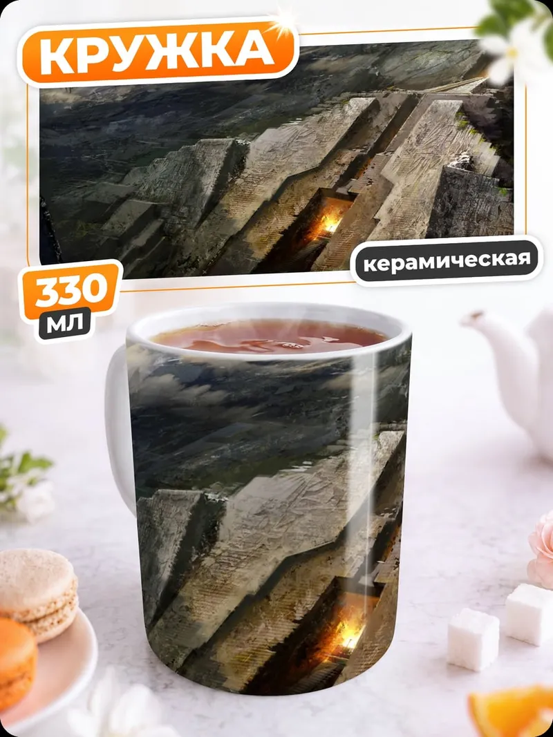 Кружка керамическая Горный комплекс