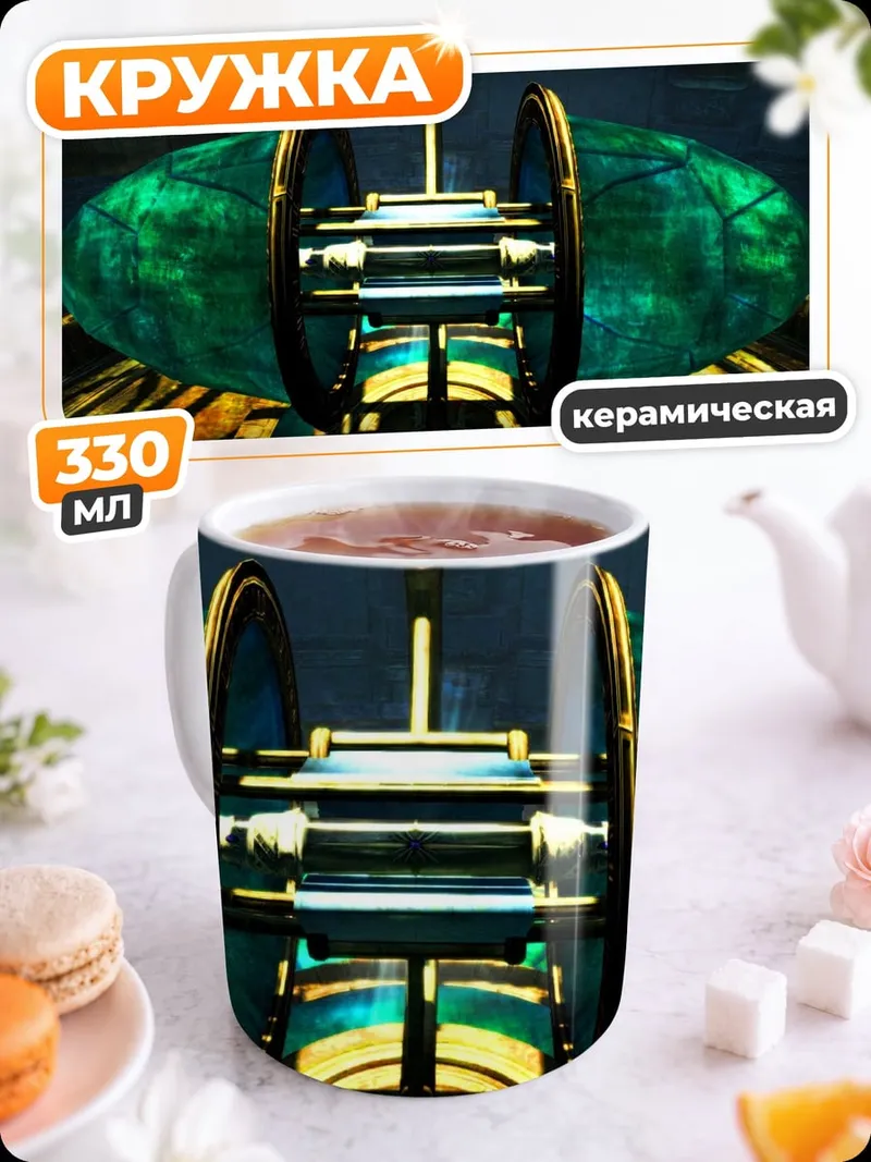 Кружка керамическая Инопланетный механизм