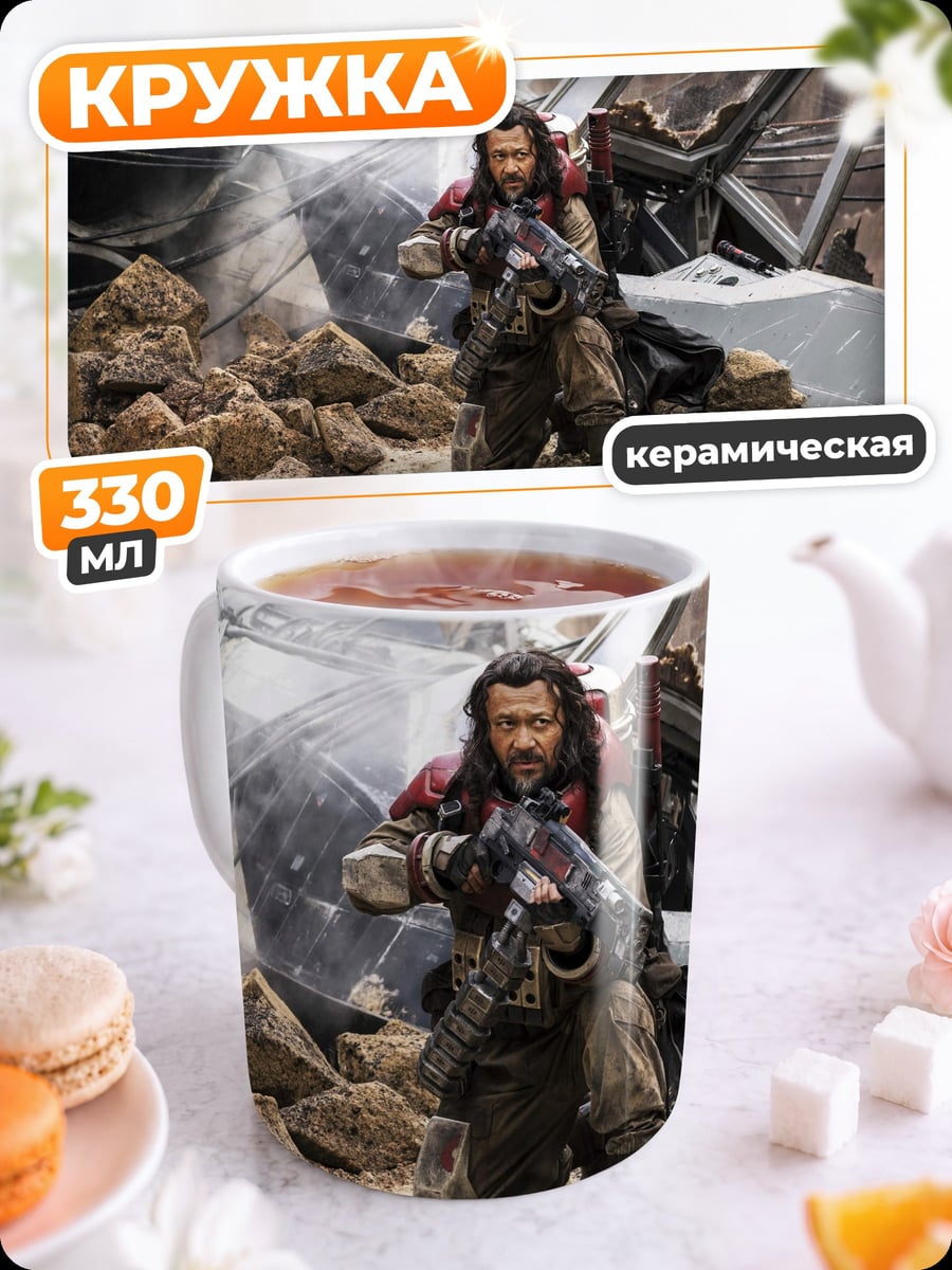 Кружка керамическая Кассиан Андор