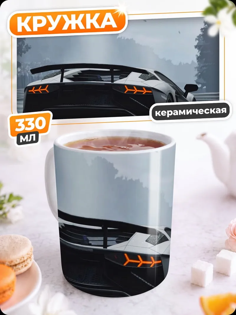 Кружка керамическая Спортивный автомобиль в тумане