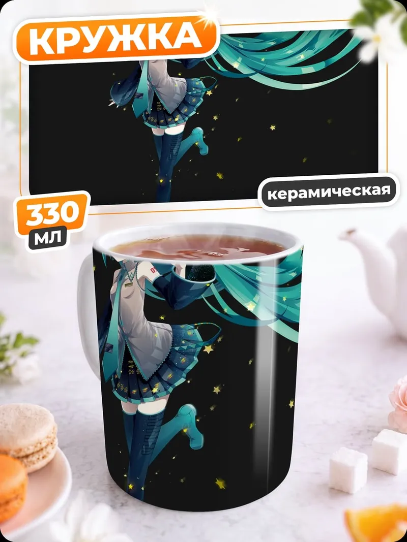 Кружка керамическая Мику Хацунэ