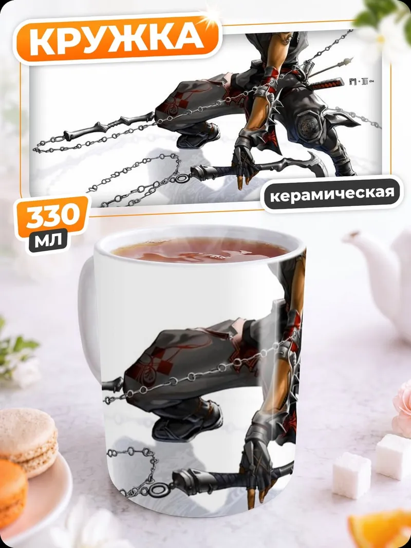 Кружка керамическая ниндзя с цепями