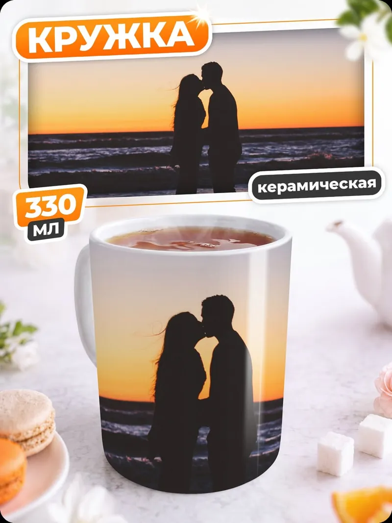 Кружка керамическая Поцелуй на закате