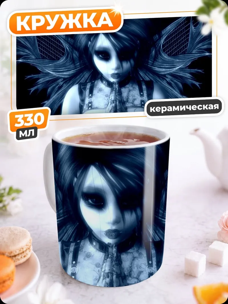 Кружка керамическая Готическая фея