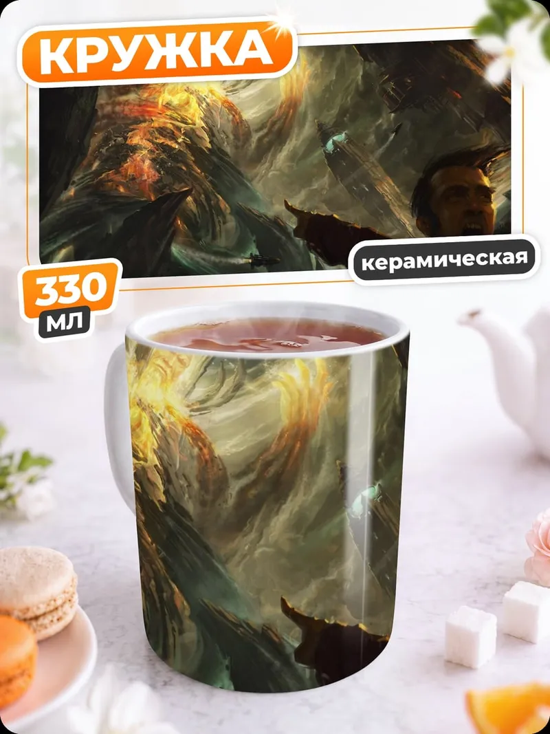 Кружка керамическая Хаос и свет