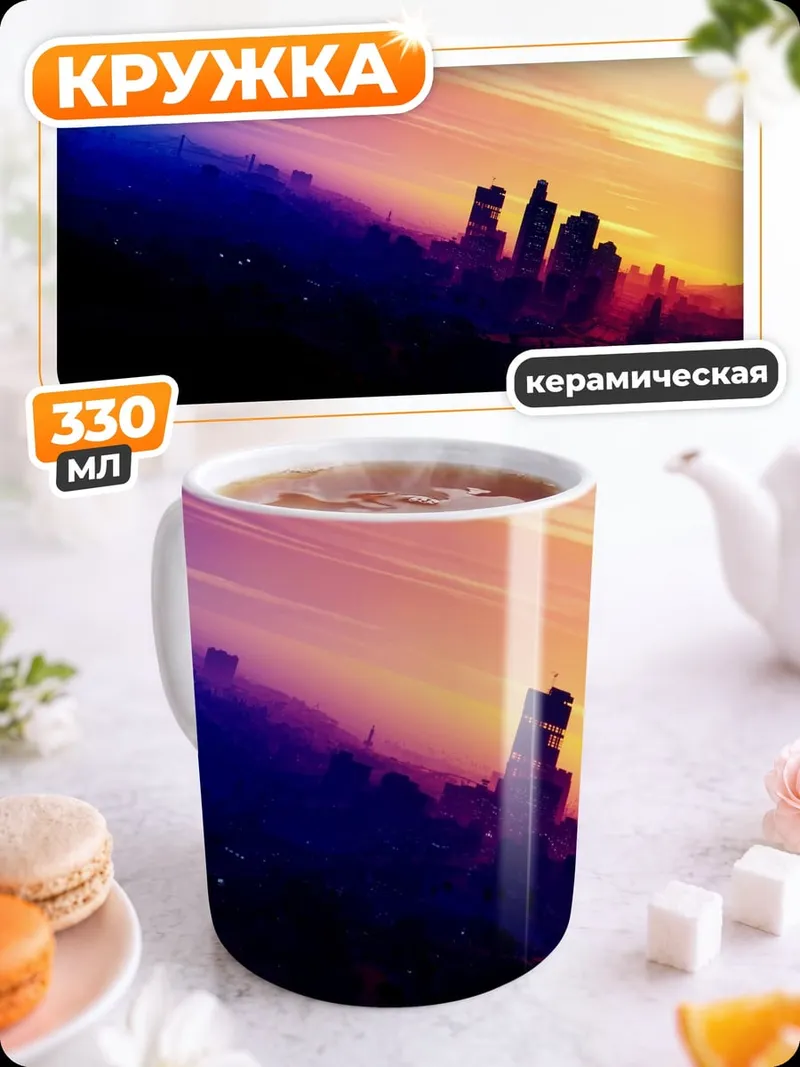 Кружка керамическая Фантастический пейзаж