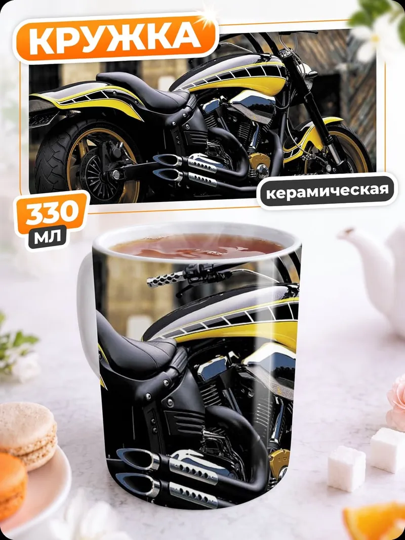 Кружка керамическая Чёрный мотоцикл с жёлтым