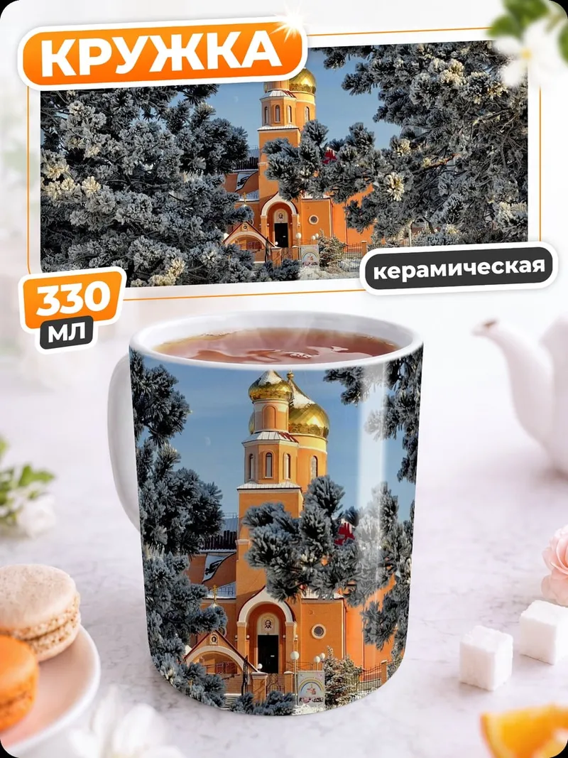 Кружка керамическая церковь зимой