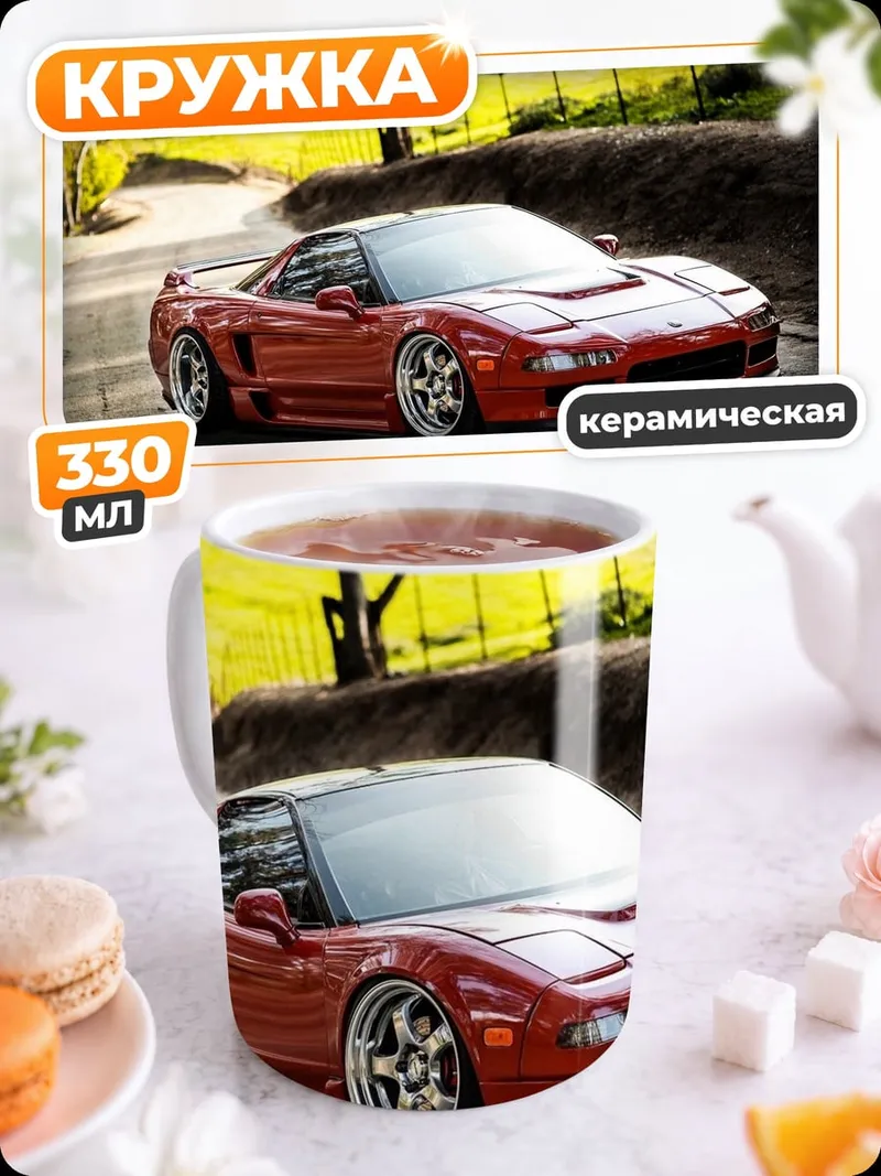 Кружка керамическая красный спорткар