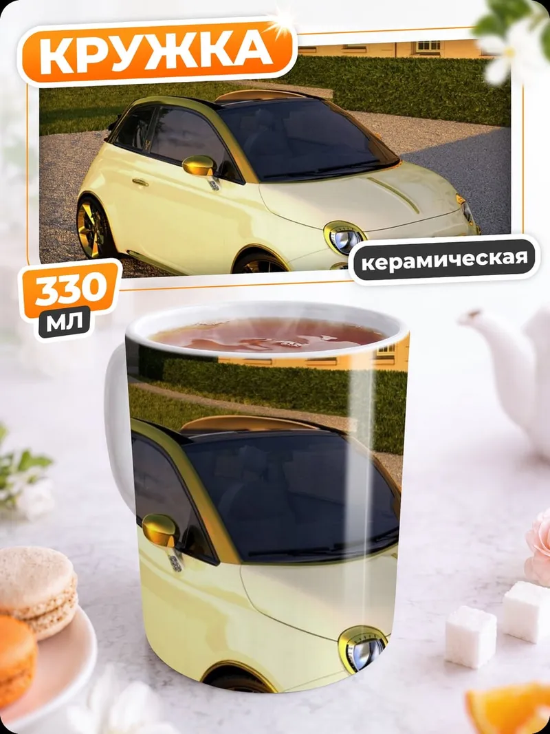 Кружка керамическая белый фиат 500