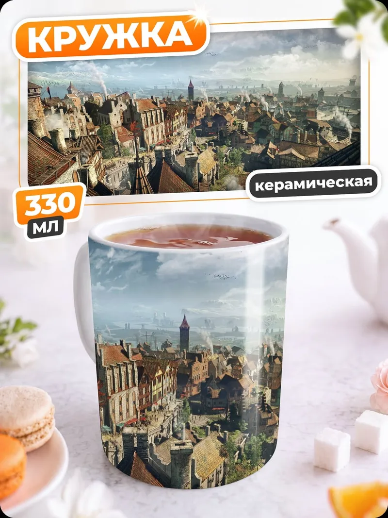 Кружка керамическая Средневековый город под грозой