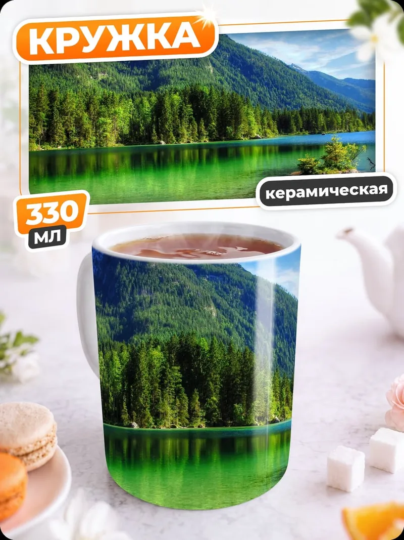 Кружка керамическая Горное озеро летом