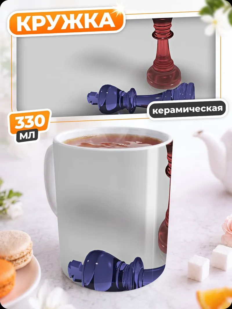 Кружка керамическая шахматная партия