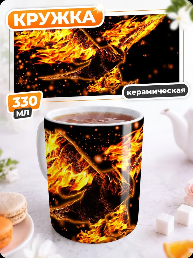 Кружка керамическая огненный орел в небе