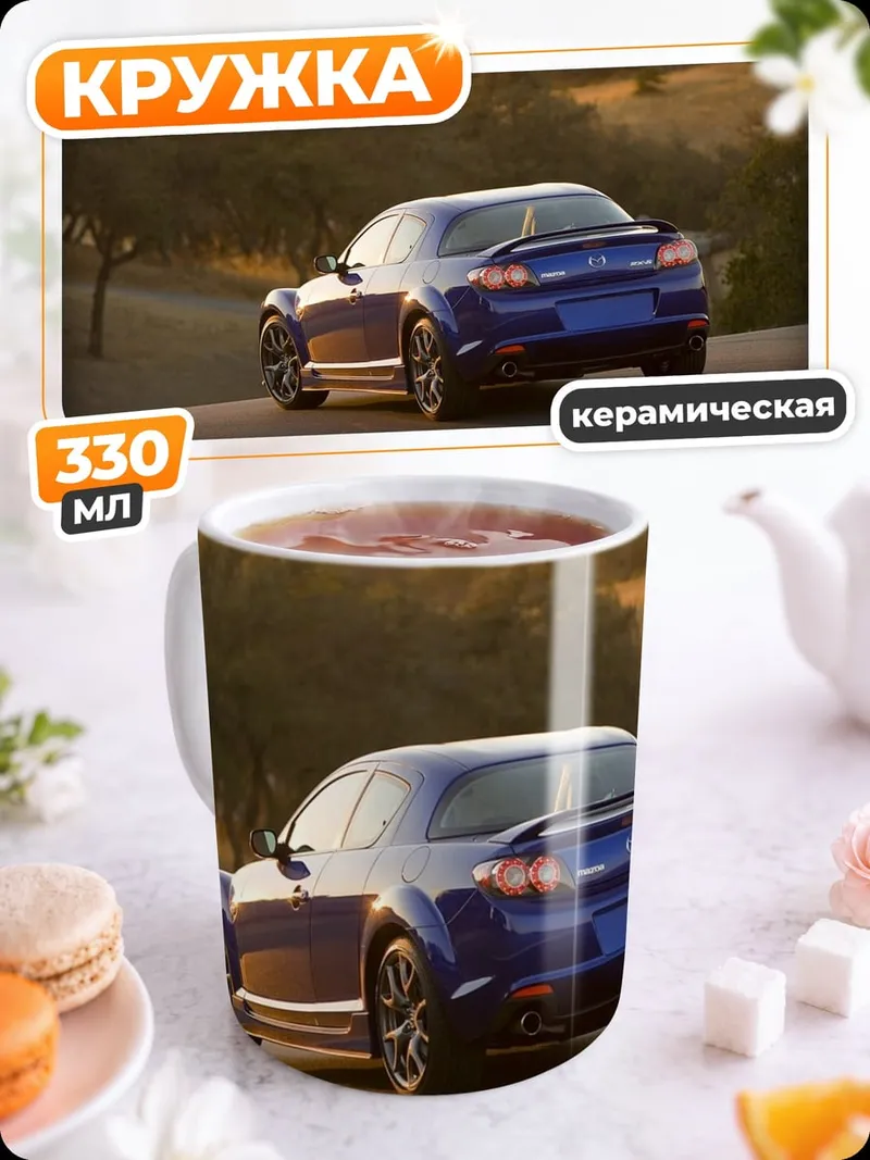 Кружка керамическая синий спортивный автомобиль