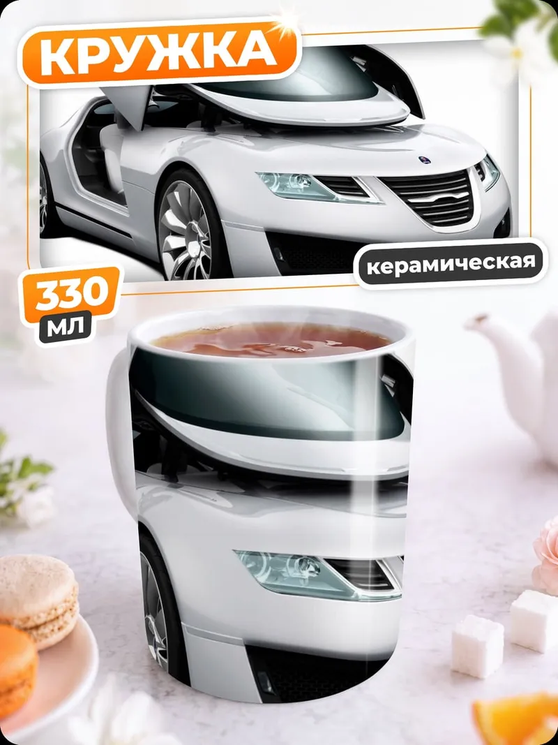 Кружка керамическая белый футуристичный автомобиль