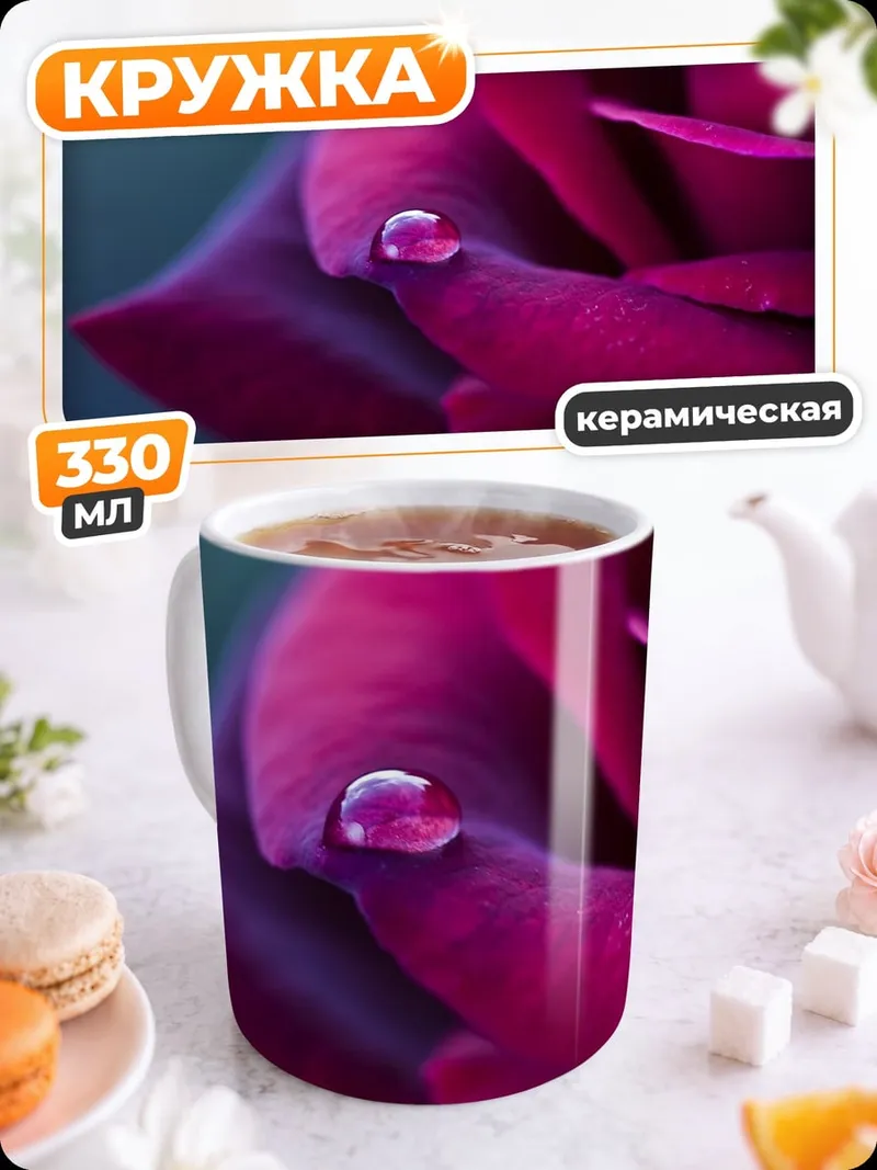 Кружка керамическая капля на лепестке