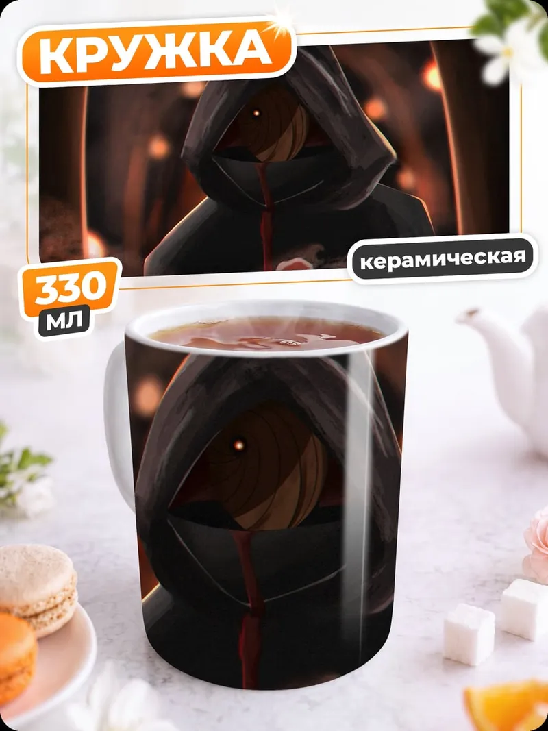 Кружка керамическая Тёмный плащ с капюшоном