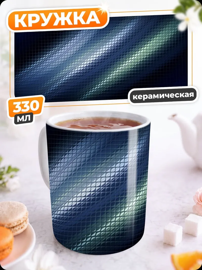 Кружка керамическая Неоновые полосы света