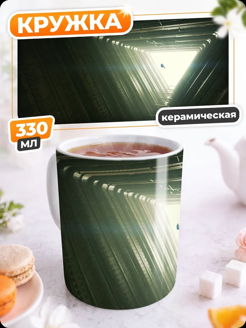 Кружка керамическая Треугольный туннель