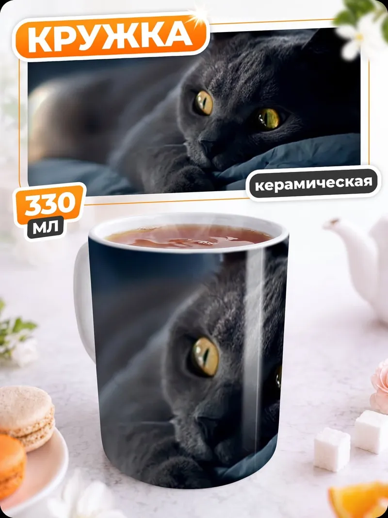 Кружка керамическая серый кот лежит
