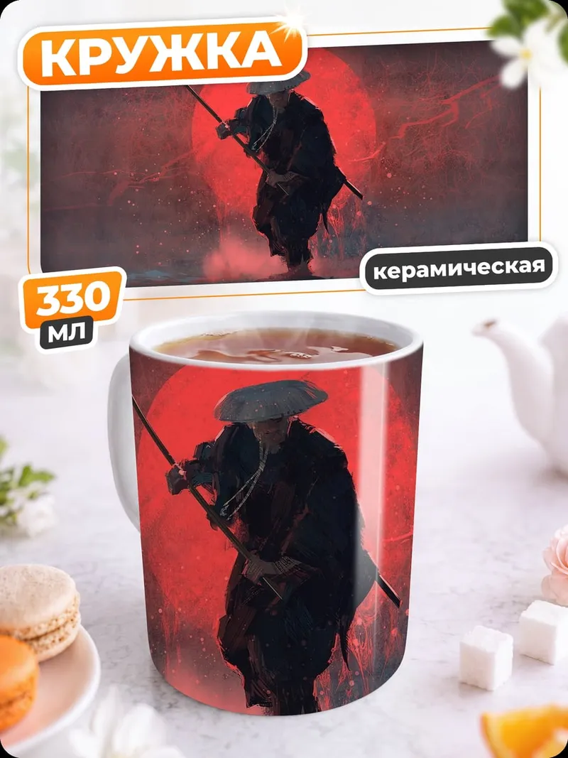 Кружка керамическая самурай красный закат