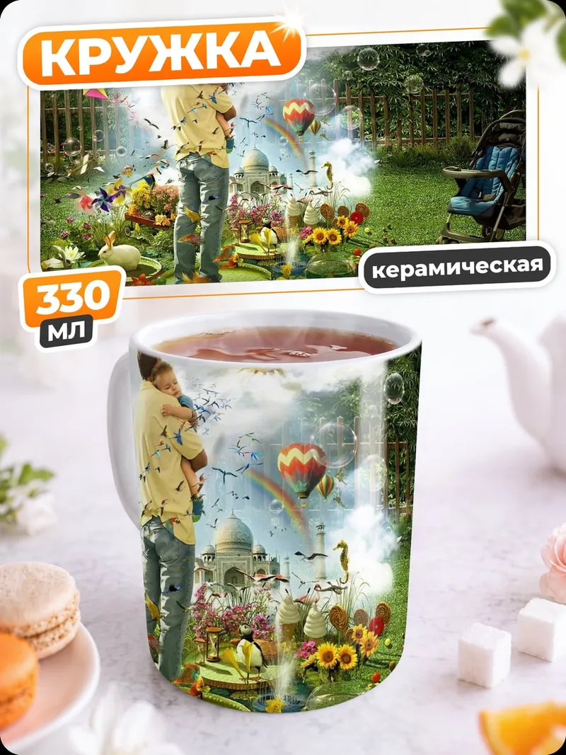 Кружка керамическая отец с ребёнком